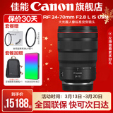 佳能 rf24-70f2.8 大三元镜头 全画幅专微镜头适用EOSR5R6 RF24-70mm F2.8 L IS USM 官方标配