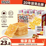 好吃点香脆杏仁饼800g 办公室休闲零食薄脆饼干 独立内包装分享解馋