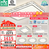 雷士（NVC）吸顶灯客厅灯语音智能现代轻奢新中式卧室灯led照明灯具套餐-晶宏 【舒适光】智控客厅4室2厅风扇灯