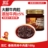 双汇 香辣风味牛肉酱180g 大颗粒牛肉辣椒酱 下饭菜 拌饭 拌面酱