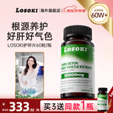 losoki美国护养肝片水飞奶蓟草养肝护肝男女保健熬夜喝酒护肝胶囊 奶蓟草护肝片60粒/盒