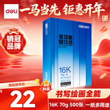 得力（deli）16K打印纸 70g500张 单包双面复印纸 家用绘画草稿纸 非A4规格7407【行业热销】