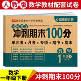 一年级下册小学数学试卷人教版同步训练 名师教你冲刺期末100分单元月考卷专项卷重点期中期末试卷总复习