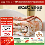 水星家纺毛毯冬季加厚加绒A类拉舍尔毯子双层铺床盖毯可机洗6.4斤200×230
