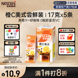 雀巢（Nestle）【侯明昊推荐】橙C美式速溶咖啡粉0脂肪特调果咖冷热即溶5条*17g