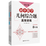 周计划：初中数学几何综合题高效训练（8年级）