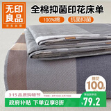 无印良品100%新疆纯棉床单单件 全棉被单家用宿舍单人双人床盖180x230cm