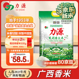 力源茉莉香米10斤 当季新米长粒香大米广西好粮油 源头直发包邮