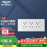 德力西开关插座面板 CD601系列 118型三位五孔15孔插座面板 雅白