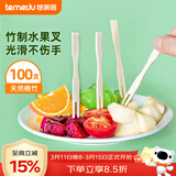 特美居（temeiju）水果叉一次性叉子月饼蛋糕竹制加厚点心叉外卖打包环保木叉100支