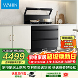 美的出品 华凌【WD26P】集成灶一体式 26风量油烟机 智能调档 二星消毒柜 电热洗自清洁 家用灶具