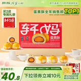 轩妈家礼盒蛋黄酥雪媚娘夹心55g*6枚中式糕点红豆味伴手礼零食 红豆味蛋黄酥6枚330g