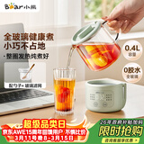 小熊（Bear）迷你养生壶养生杯 电炖杯电热杯恒温花茶壶烧水壶办公室杯子0.4L全玻璃杯体YSH-F04E1 