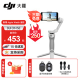 大疆（DJI）手机云台稳定器Osmo Mobile SE 三轴增稳防抖稳定器 AI跟拍 手势控制 便携自拍杆 OM SE 手机vlog OM SE+品牌1拖2领夹麦克风（苹果口+遥控 标配（不含随心换