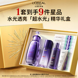 欧莱雅超水光精华30ml PDRN套装礼盒补水护肤品生日礼物