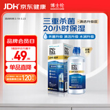 博士伦美瞳药水隐形近视眼镜水护理液355ml清透升级臻净大小瓶便携盒装