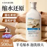 D.SIIS迪艾澌羊毛衫缩水还原恢复剂500ml羊绒洗涤剂毛衣柔顺软化蓬松剂