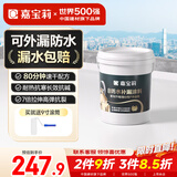 嘉宝莉隔热防水涂料屋顶防水胶补漏材料高弹性丙烯酸房顶白色防水20kg