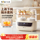 小熊（Bear）电炖锅 电炖盅 炖汤盅电炖锅 煲汤锅炖汤锅 隔水炖 婴儿煮粥锅熬粥燕窝炖盅小型1-2人DDZ-H10H6 1L