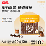 南国 椰奶咖啡680g香醇速溶三合一小袋装海南特产