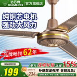 钻石牌（DIAMOND） 吊扇家用电风扇客厅餐厅复古吊风扇56吋1.4米楼顶扇工业大风力吸顶电风扇 56寸复古铜色三叶吊扇100W