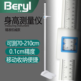 贝雅身高测量仪机械1mm精度儿童成人体检精准手动测身长尺可折卸体重秤伴侣杆学校诊所医用家用 身高测量仪 1mm精度