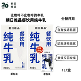 朝日唯品【1L】朝日唯品纯牛乳牛奶咖啡店专用鲜奶生牛乳常温奶咖啡拿铁奶 【整箱12盒】朝日唯品纯牛乳1L-顺丰