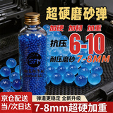 时方木磨砂水弹7-8mm加重加硬高抗压玩具磨砂水弹珠水晶弹玩具珠蓝色