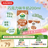阿尔乐丹麦进口高钙优蛋白低脂巧克力风味奶200ml*20盒轻负担整箱装