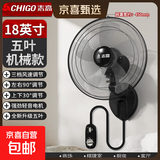 志高（CHIGO）电风扇工业扇壁扇壁挂式电风扇大风力家商用摇头宿舍餐馆工厂工业强力挂墙电扇挂式牛角壁扇 18英寸壁扇【五叶+机械款】1.2米线+加密网罩