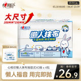 心相印懒人抹布 厨房用纸 抽取式40抽*4包 吸油锁水加厚抹布 干湿两用