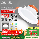 FSL佛山照明led筒灯天花灯孔灯5W金属铝材款开孔75-85mm白光漆白