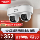 HIKVISION海康威视监控摄像头400万双摄全彩夜视POE网线供电语音对讲手机远程室内外摄像头1Q445-LT 4mm
