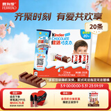 健达 牛奶夹心巧克力 20条250g 休闲零食 糖果 生日礼物 伴手礼