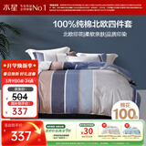 水星家纺四件套床上纯棉100%全棉透气床单被套双人1.8米x2米床弗利安家居馆