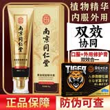南京同仁堂男性淫羊藿搭增粗增大增长变硬二次中药发育膏海绵体修复补肾壮阳 【套餐巩固】搭男性私处护理液增大增粗增长增硬 搭男人阴径变大变粗变硬长延时房事特硬金枪持久不倒