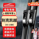 欧积无骨雨刮器雨刷器03-15款别克凯越/HRV/旅行款原厂原车雨刮片胶条
