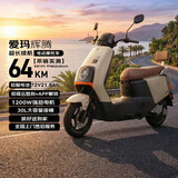 爱玛电动摩托车 辉腾长续航大动力智能APP操控72V电池轻便高速电瓶车大牌极酷爱玛电动车电摩  茶白