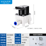 卡求净水器废水电磁阀通用24V2分管进水废水比过滤器开关家用反渗透纯水机配件