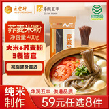 五丰荞麦米粉400g 五谷粗粮控卡健康江西米粉健身代餐粗粮主食