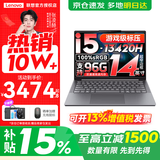 联想小新Pro14/小新14 2026补贴15%新品可选 高性能超轻薄笔记本电脑 学生游戏设计办公手提本 酷睿13代i5 32G 1TB 升级｜小新14 14英寸全面屏