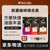 皮爷咖啡peets胶囊咖啡30颗装（强度8*1+9*1+10*1+搪瓷杯*1）法国进口