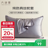太湖雪纯色真丝枕套 100%桑蚕丝绸 单面真丝枕头套单只装冰川灰 48*74cm
