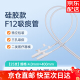华越（HUAYUE）医用一次性吸痰管硅胶成人孕妇婴幼儿12号/16号医家用独立包装 【JD直邮】F12 吸痰管25支(成人用)