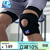 LP788护膝运动髌骨半月板支撑固定跑步羽毛球篮球登山护具男女通用