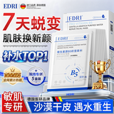EDRIB5积雪草面膜补水保湿晒后修复敏感泛红抗皱紧致抗衰老巨补水5盒