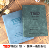 【TED精读计划】---软皮活页TED演讲稿赠送双语音频视频口语纸质版活页B5本可拆精选演讲--英语四六级雅思托福2024每日精读计划 【2册】TED精读计划1+2
