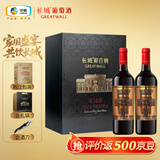 长城N168珍藏级解百纳干红葡萄酒750ml*2瓶双支红酒礼盒送礼