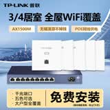 普联（TP-LINK） 全屋WiFi6套装无线AP面板网络覆盖ac+ap智能组网86型分布式墙壁POE路由器 全千兆(5个面板+9口路由)【优雅白】 【AX1500M双频 易展Mesh】