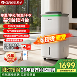 格力（GREE）境立方四合一家用除湿机/加湿器/空气净化器除甲醛/干衣机梅雨季抽湿器APP智控KJ200G-B01